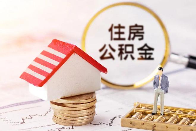最新公积金提取代办中介方法分析(最方便真实的上海公积金提取代办中介公司方法)