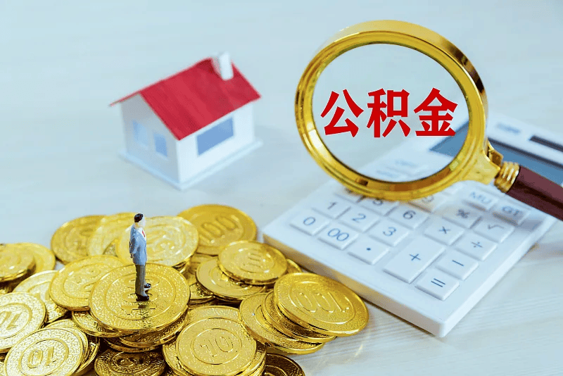 最新公积金提取代办中介方法分析(最方便真实的上海公积金提取代办中介公司方法)