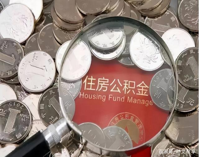 最新公积金卡的钱不用会过期吗方法分析(最方便真实的上海公积金卡的钱不用会过期吗怎么办方法)