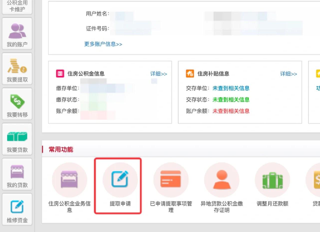 最新公积金卡换取现金秒到账方法分析(最方便真实的上海公积金卡换取现金秒到账吗安全吗方法)