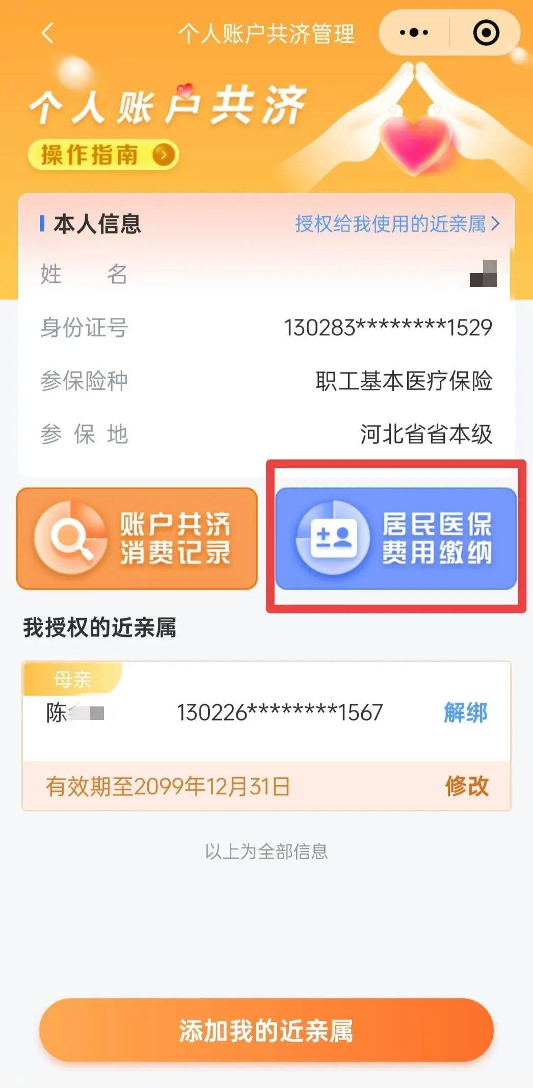 最新惠民保公积金卡支付方法分析(最方便真实的上海惠民公积金管理中心方法)