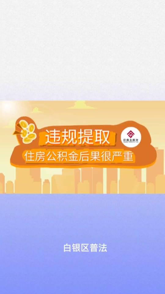 最新求一个套公积金卡的黄牛方法分析(最方便真实的上海公积金卡怎么样方法)