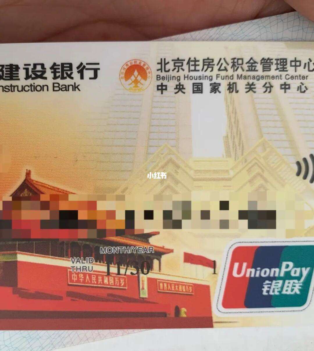 最新全国公积金卡回收联系方式方法分析(最方便真实的上海公积金卡怎么样方法)