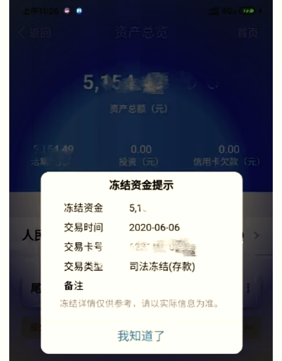 最新法院冻结银行卡公积金卡会被冻结吗方法分析(最方便真实的上海法院冻结银行卡公积金卡会被冻结吗方法)