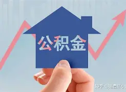 最新急用钱24小时套公积金卡方法分析(最方便真实的上海急用钱24小时套公积金卡可以吗方法)