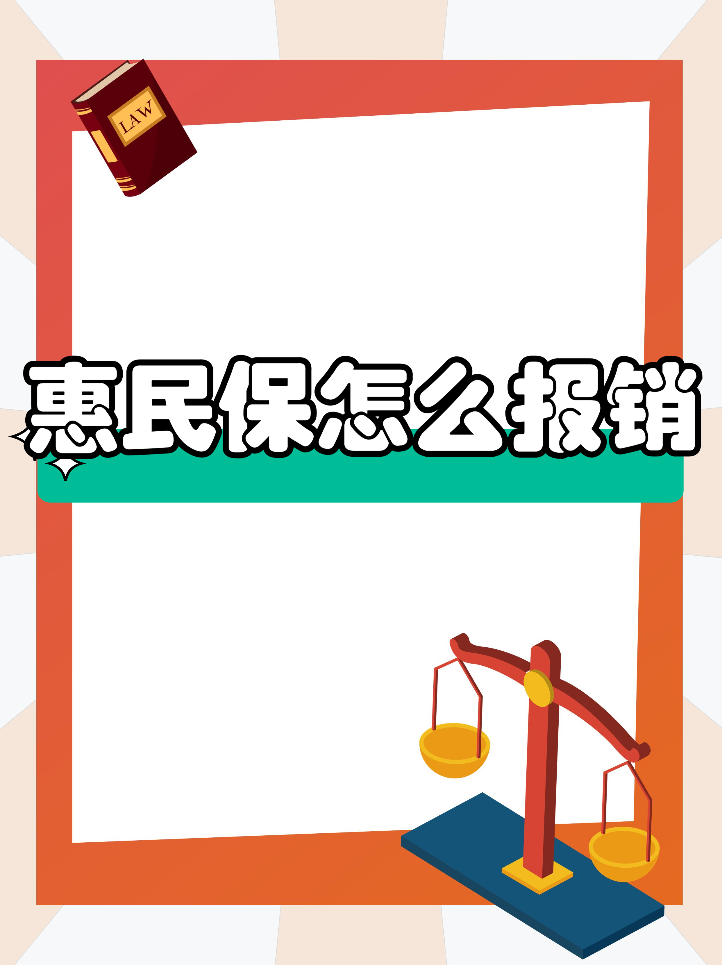 最新惠民保延保服务怎么取消方法分析(最方便真实的上海惠民保延保服务怎么取消申请方法)