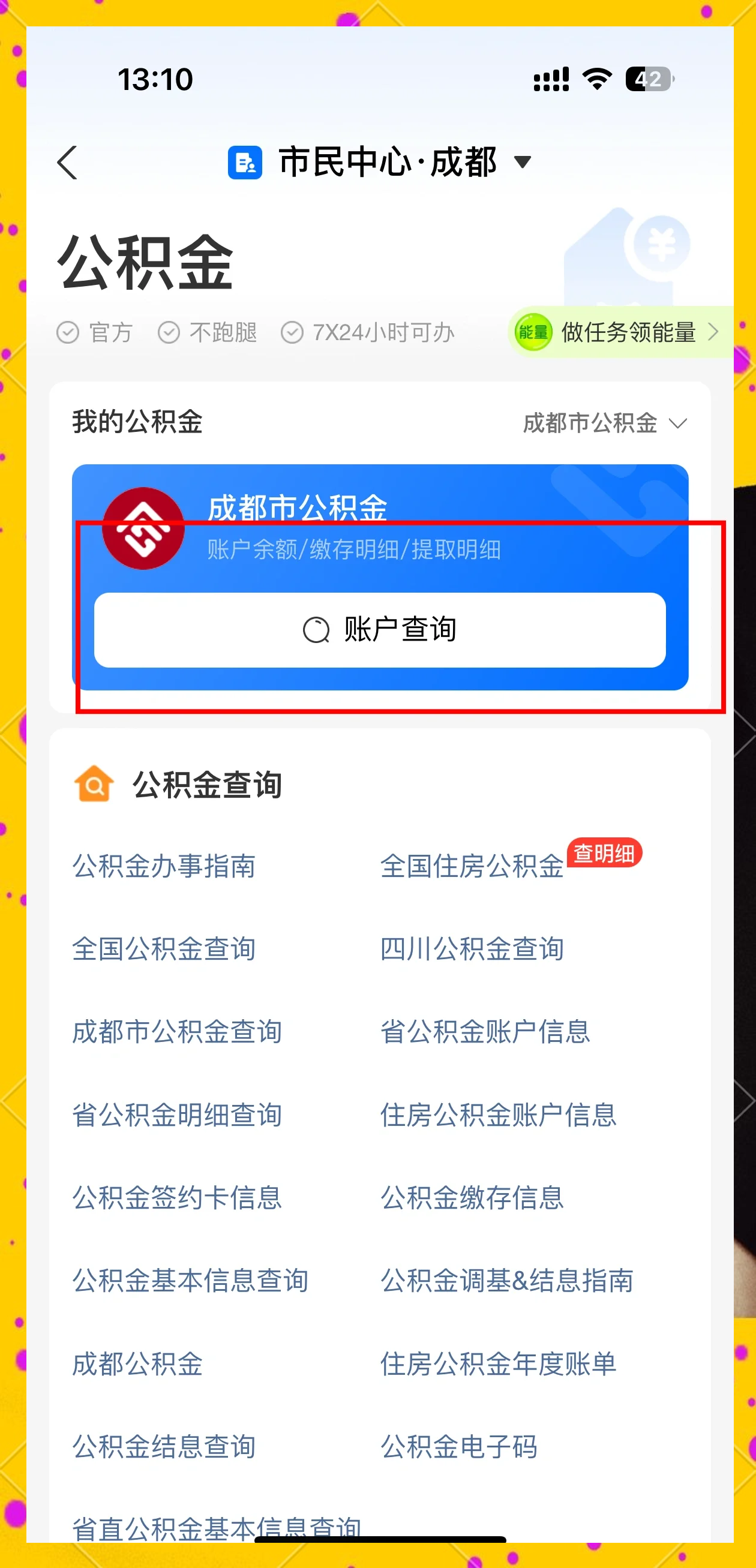 最新网上说公积金提取是真的吗方法分析(最方便真实的上海网上帮忙提取公积金是真的吗方法)