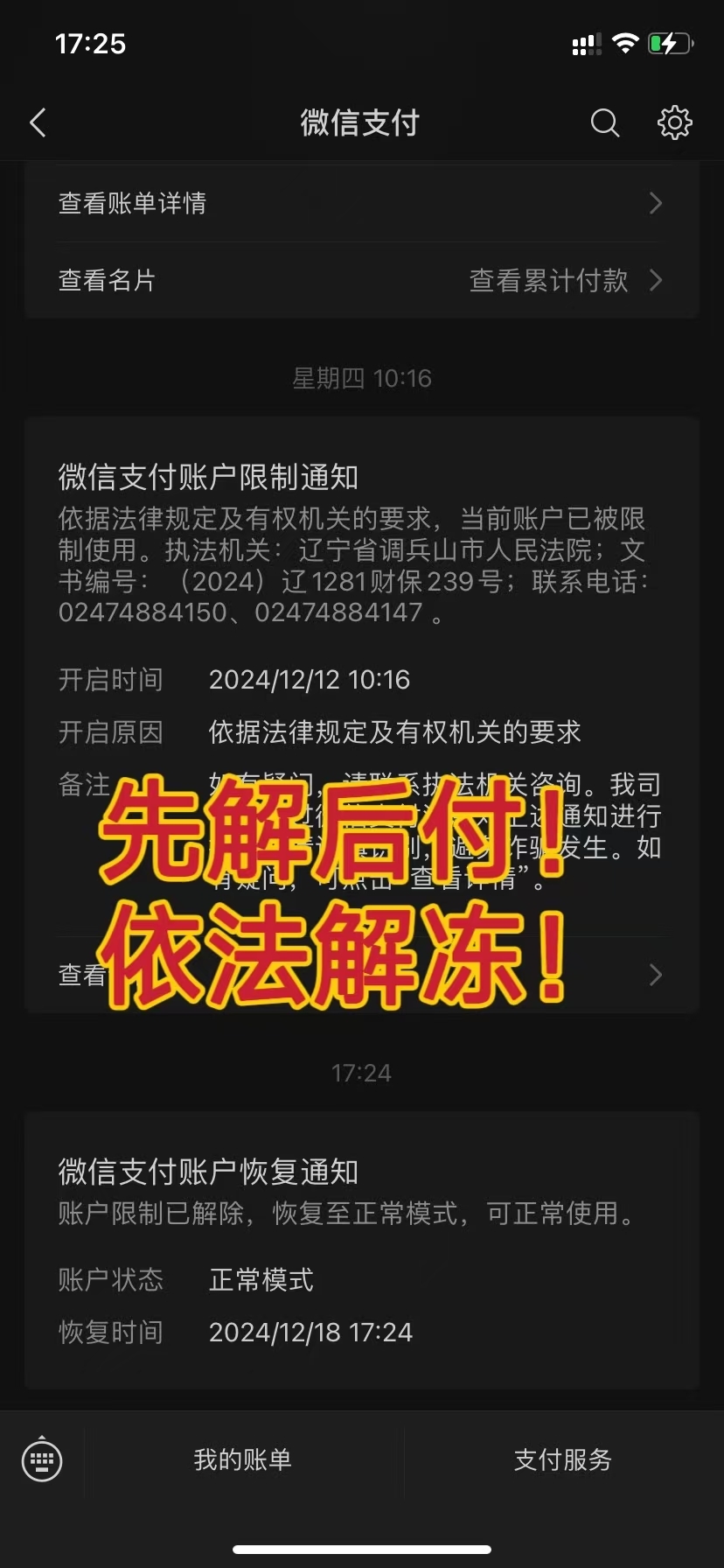 最新国家不允许冻结微信零钱了吗方法分析(最方便真实的上海司法冻结多久解冻方法)