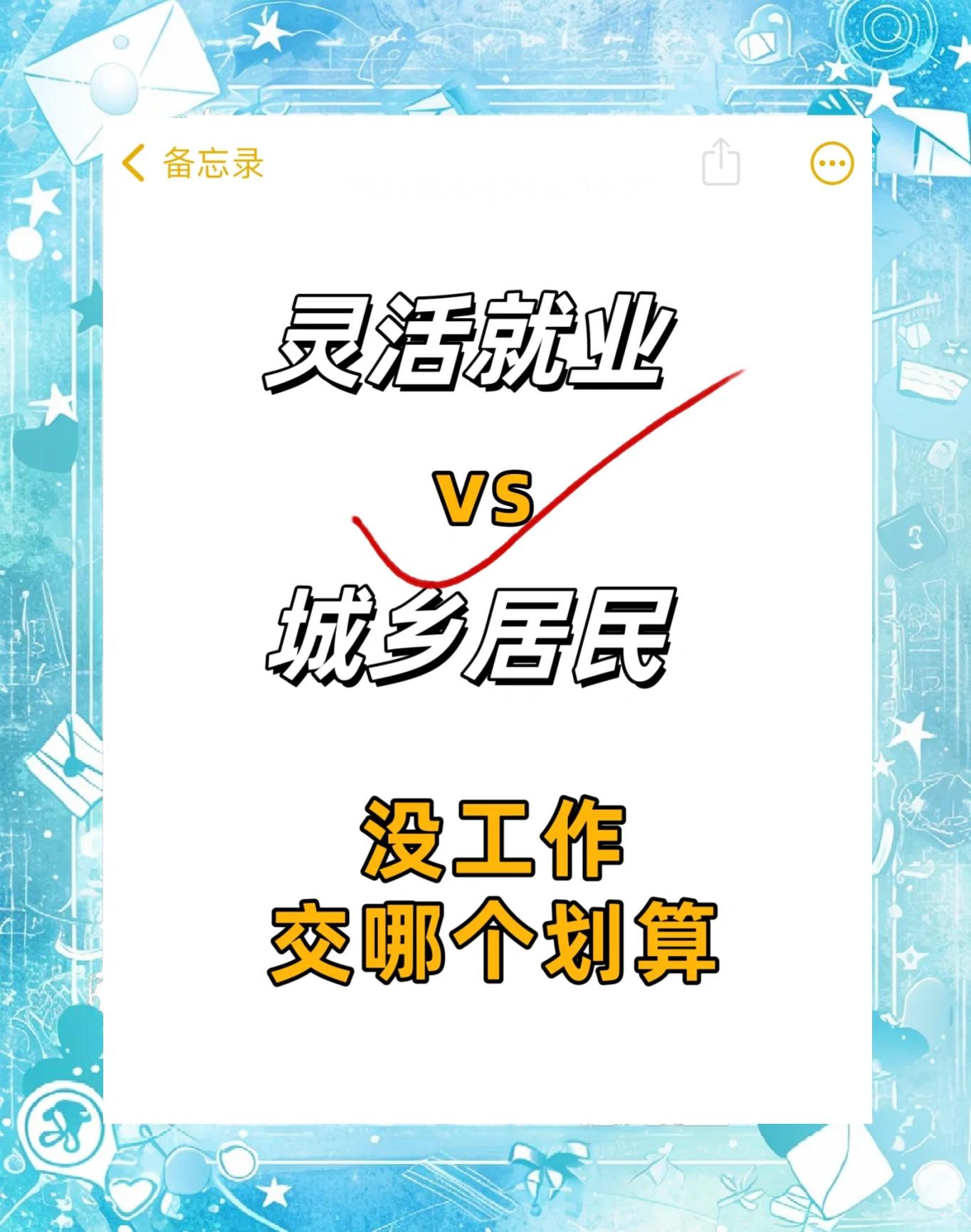 最新灵活就业公积金8%和5%区别方法分析(最方便真实的上海灵活就业人公积金2020年最新政策方法)