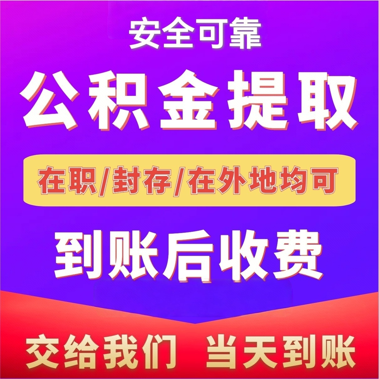 最新公积金局提现方法分析(最方便真实的上海公积金提现需要几天到账方法)