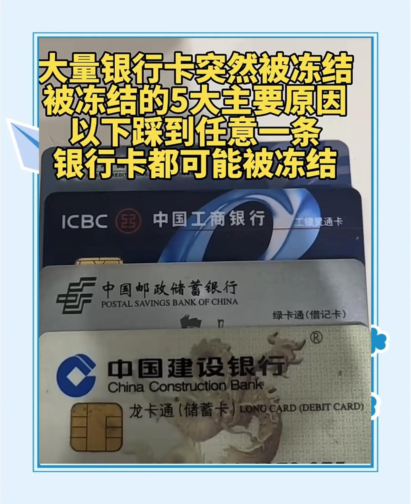 最新七种不能冻结的卡方法分析(最方便真实的上海那些帐户不能冻结方法)