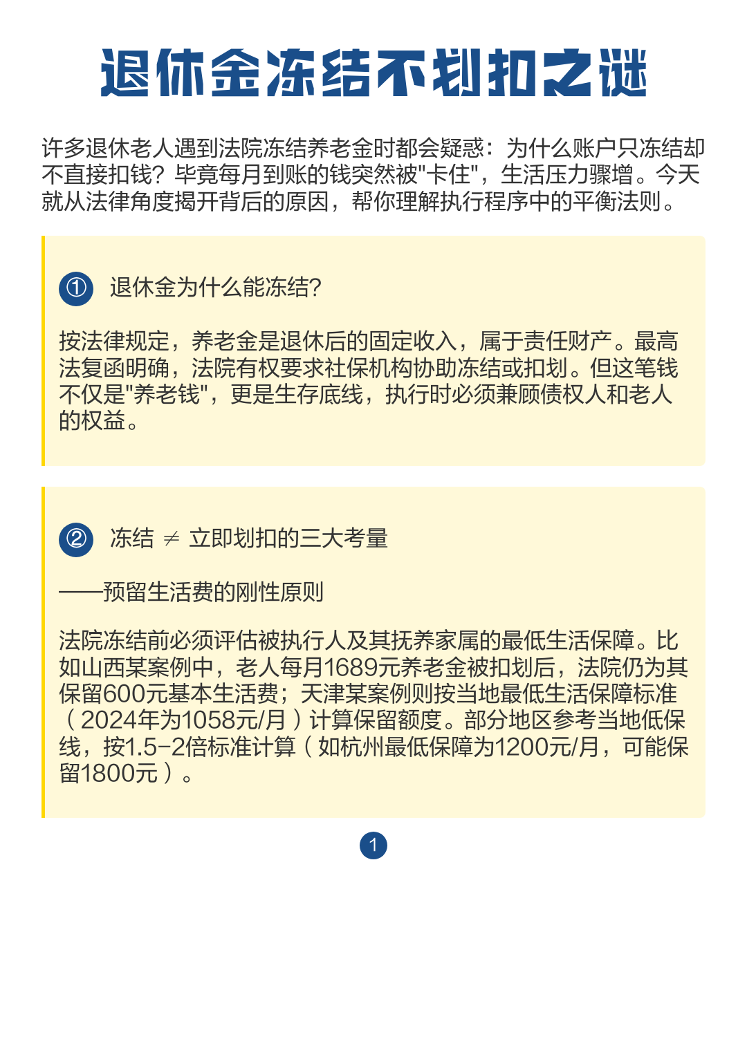 最新冻结退休金最新规定方法分析(最方便真实的上海冻结退休金一般多久方法)
