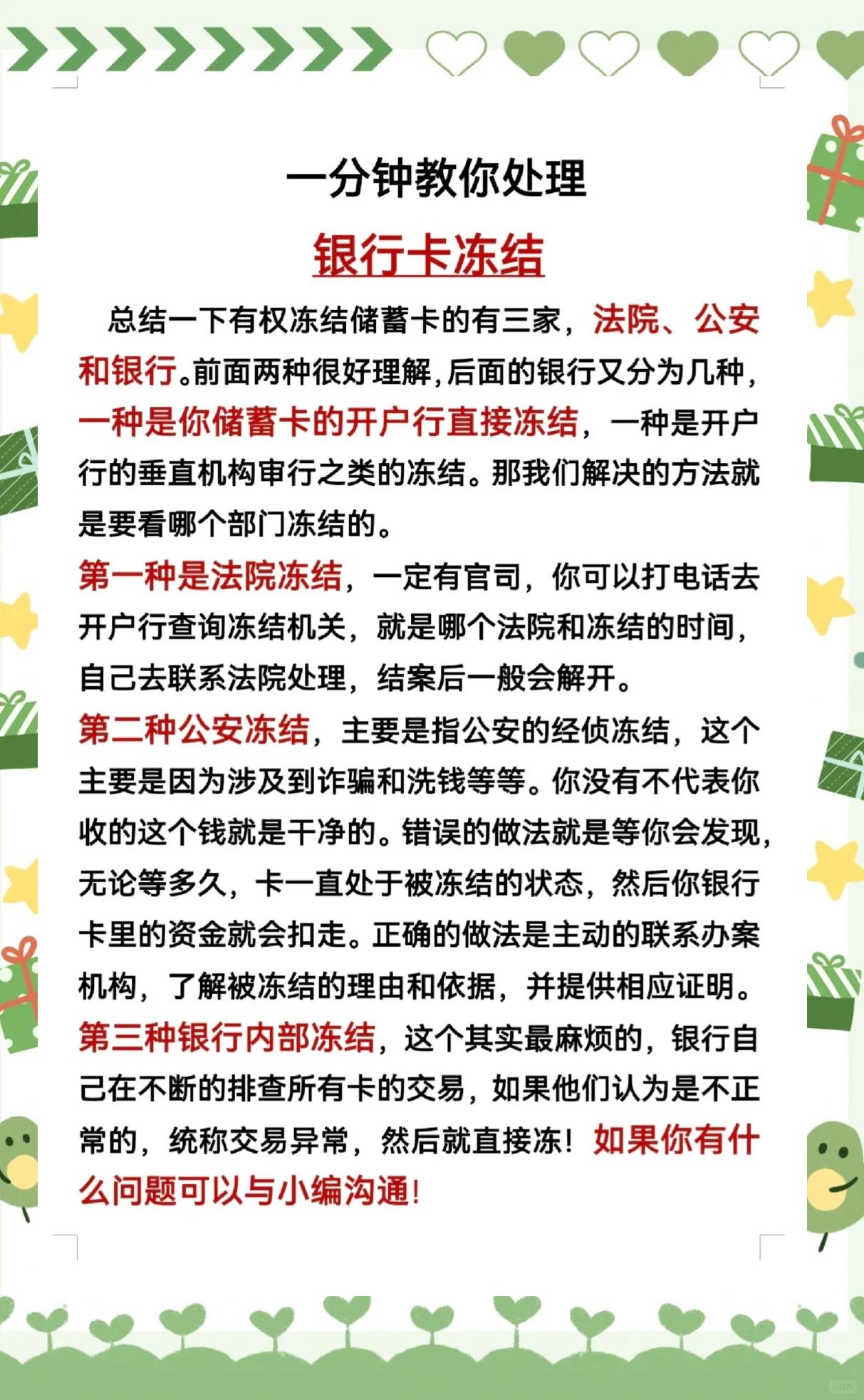 最新法院冻结社保卡的规定方法分析(最方便真实的上海法院冻结社保卡多久解冻方法)