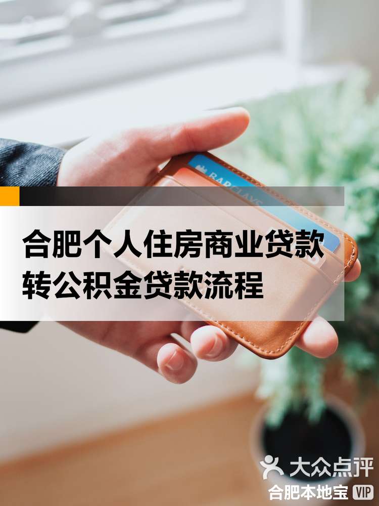 最新合肥哪里可以套公积金卡方法分析(最方便真实的上海合肥住房公积金卡怎么办理方法)