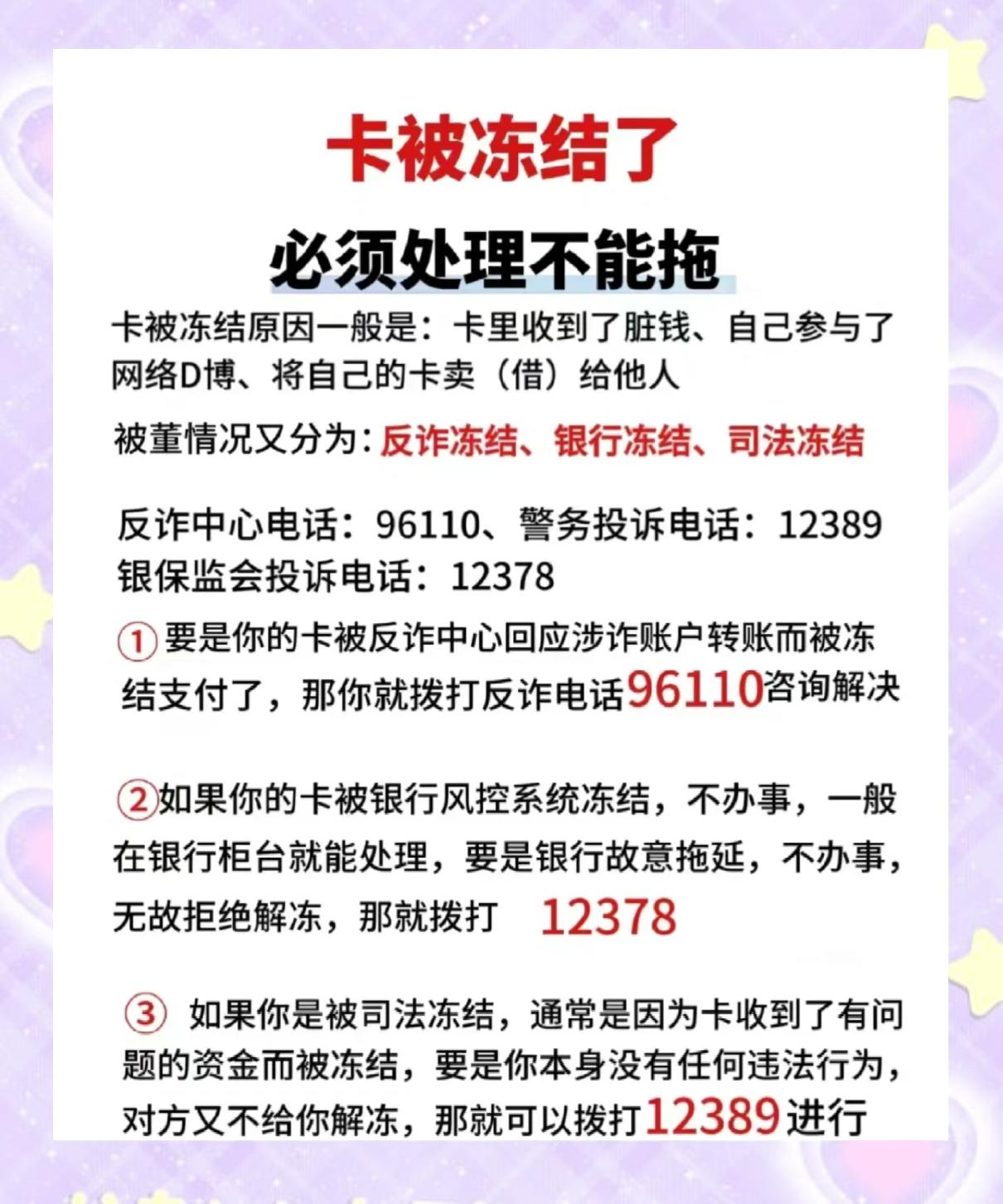 最新公积金卡的银行卡会被法院冻结吗方法分析(最方便真实的上海公积金卡的银行卡会被法院冻结吗怎么办方法)
