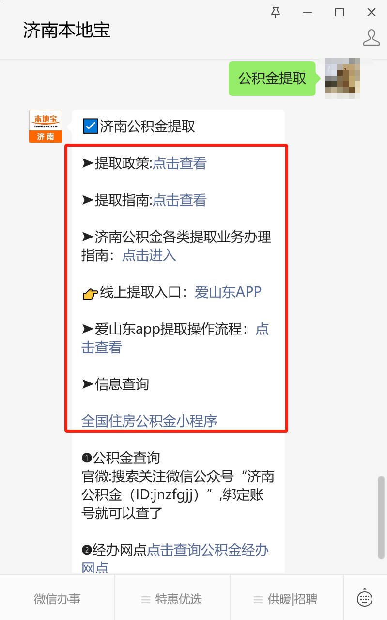 最新公积金卡24小时套取微信方法分析(最方便真实的上海公积金怎么用微信取出来方法)