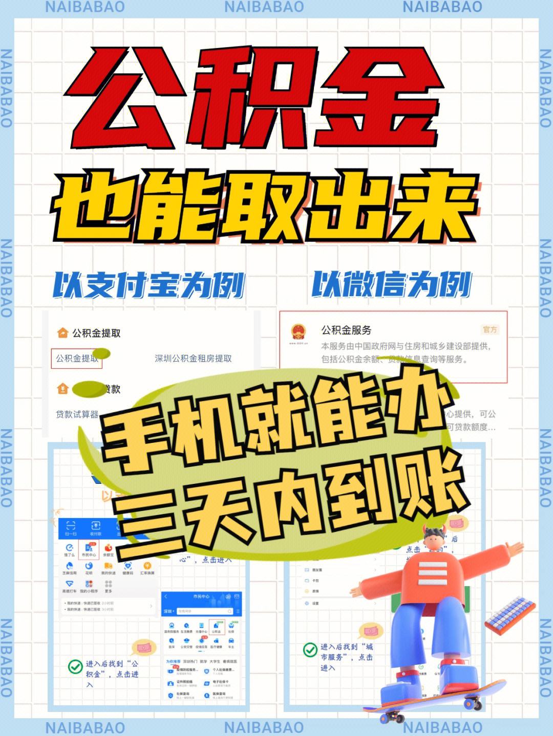 最新急用钱公积金卡的钱能取出来吗方法分析(最方便真实的上海急用钱公积金卡的钱能取出来吗现在方法)