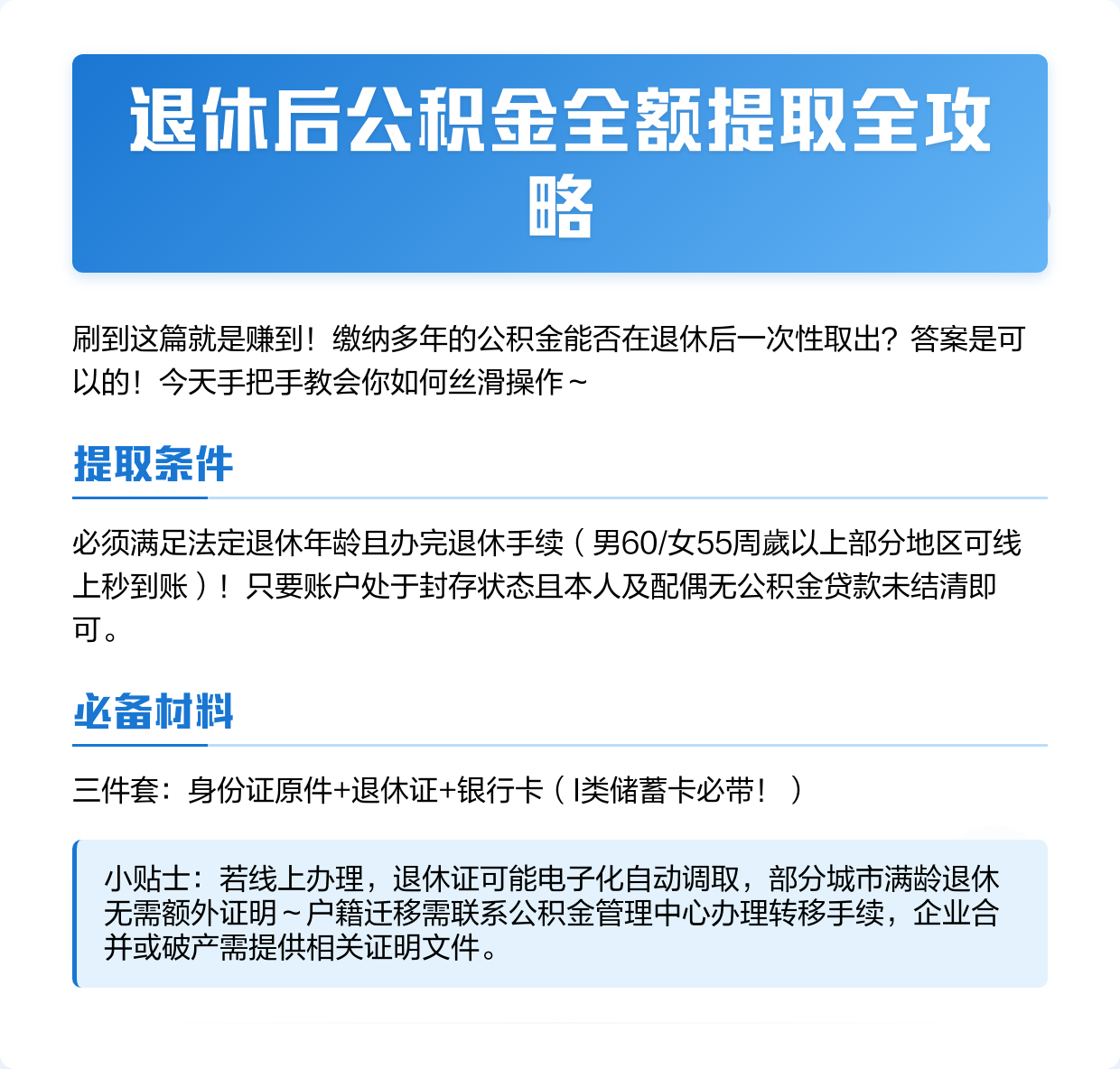 最新公积金换现金秒到账方法分析(最方便真实的上海公积金换现金秒到账是真的吗方法)
