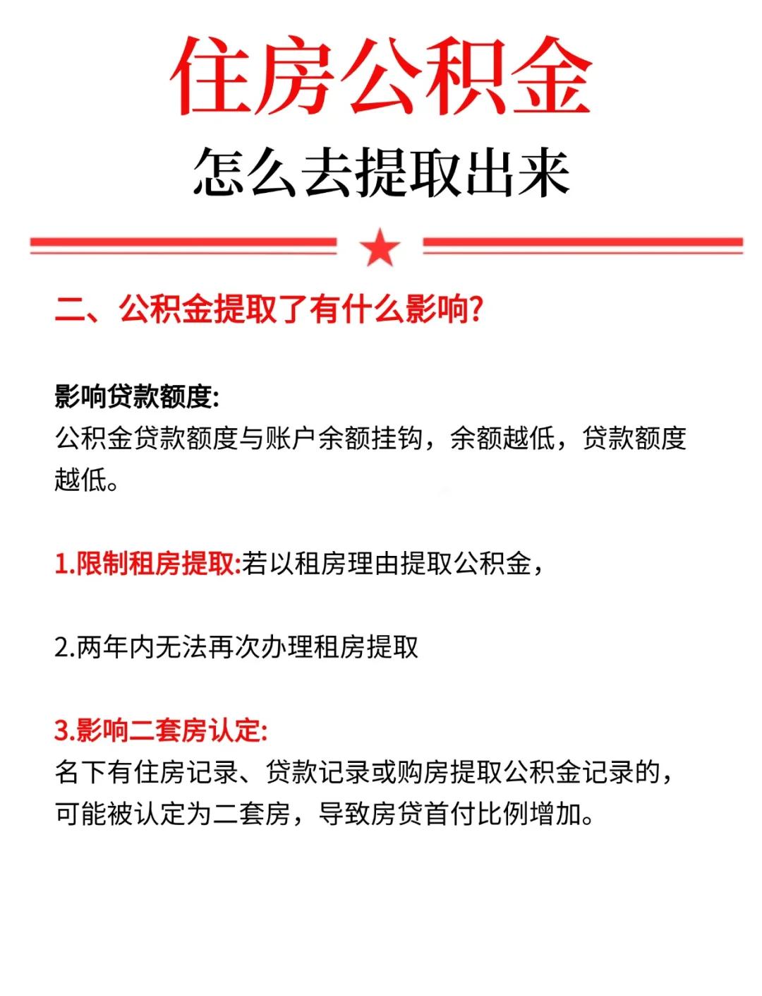 最新公积金提现渠道方法分析(最方便真实的上海公积金提现渠道怎么选方法)