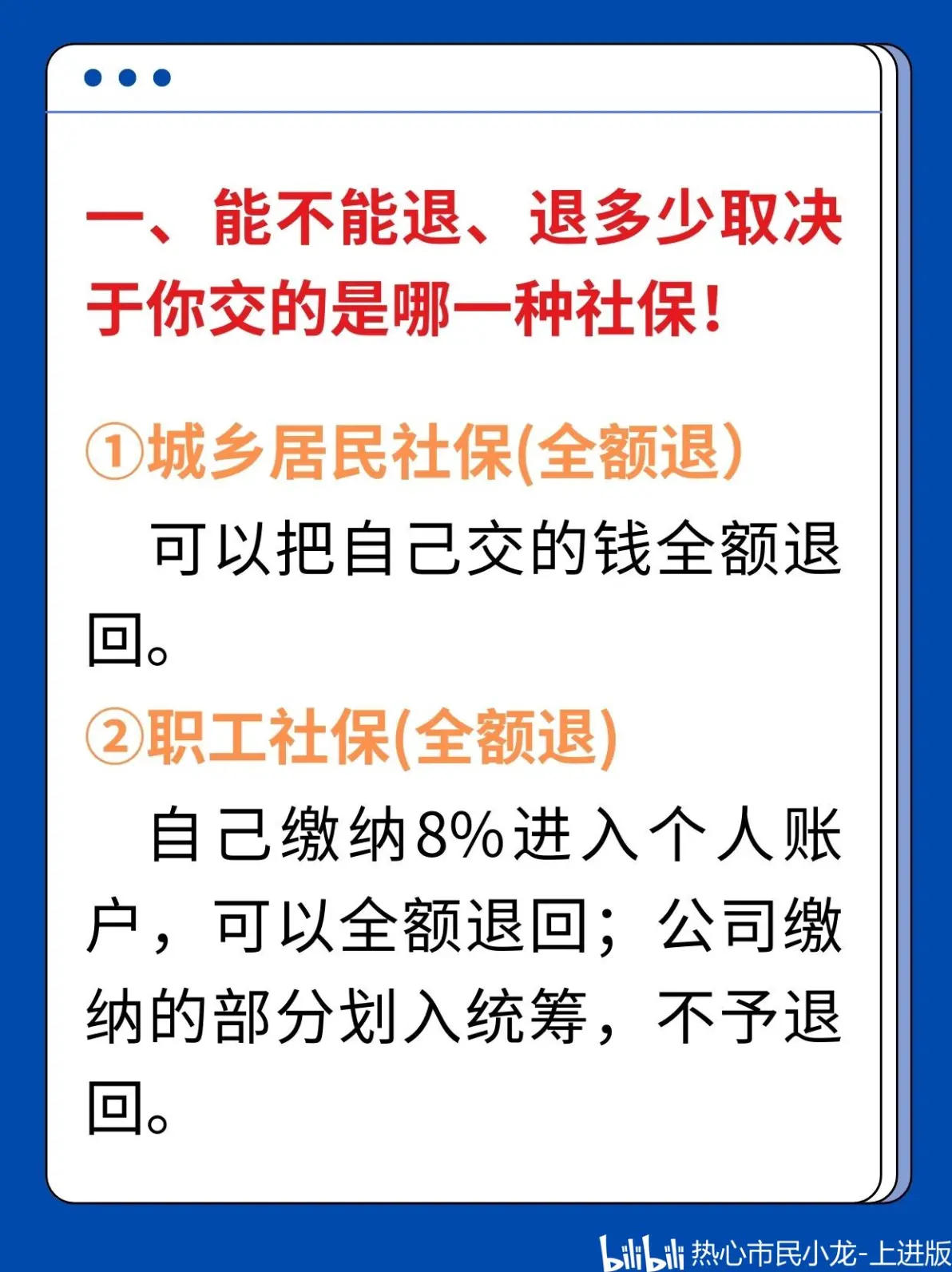 最新社保不想交了可以退吗方法分析(最方便真实的上海个人灵活社保不想交了可以退吗方法)