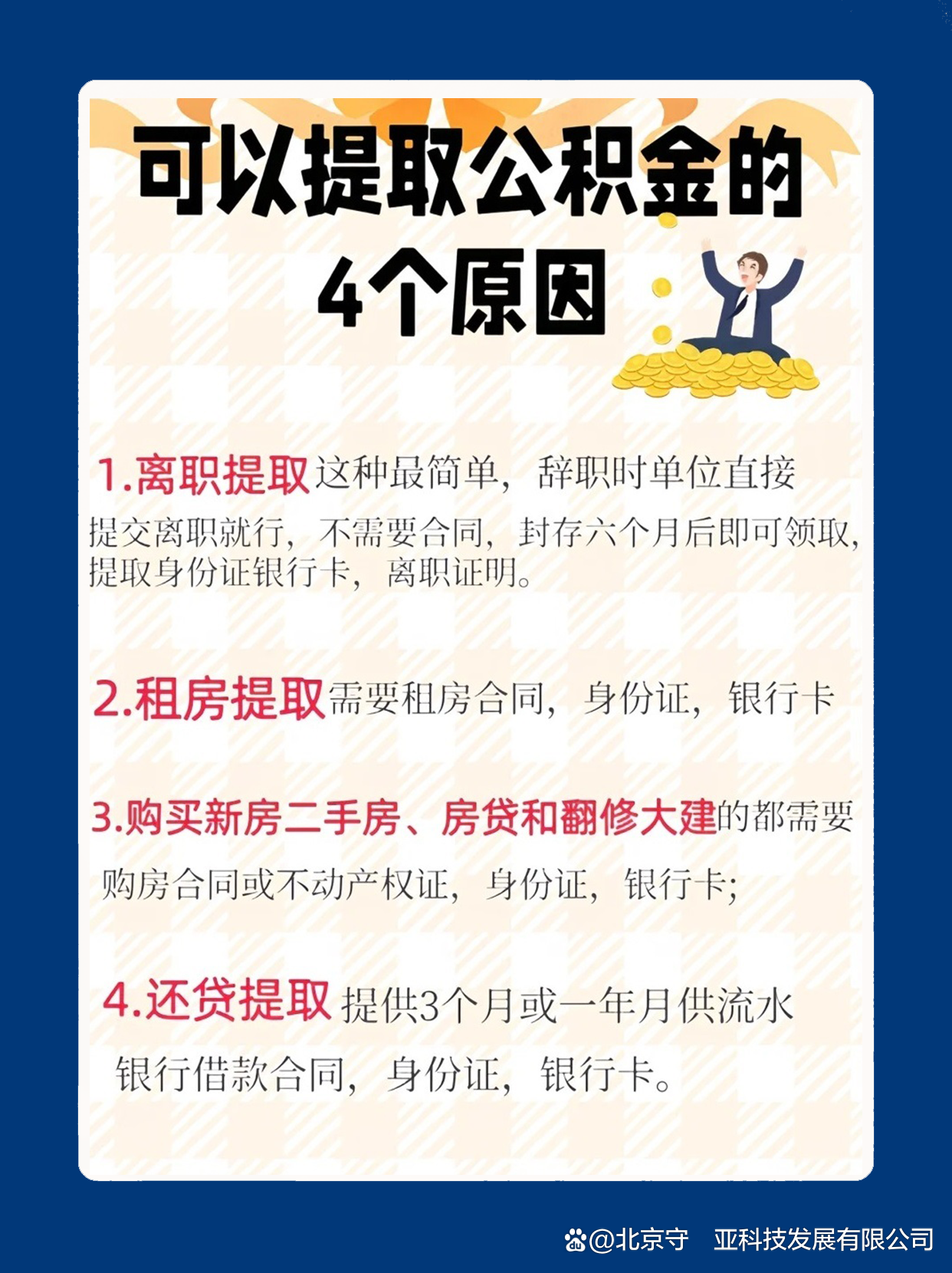 最新公积金卡余额会过期么方法分析(最方便真实的上海公积金卡到期了,里面的钱还取吗?方法)
