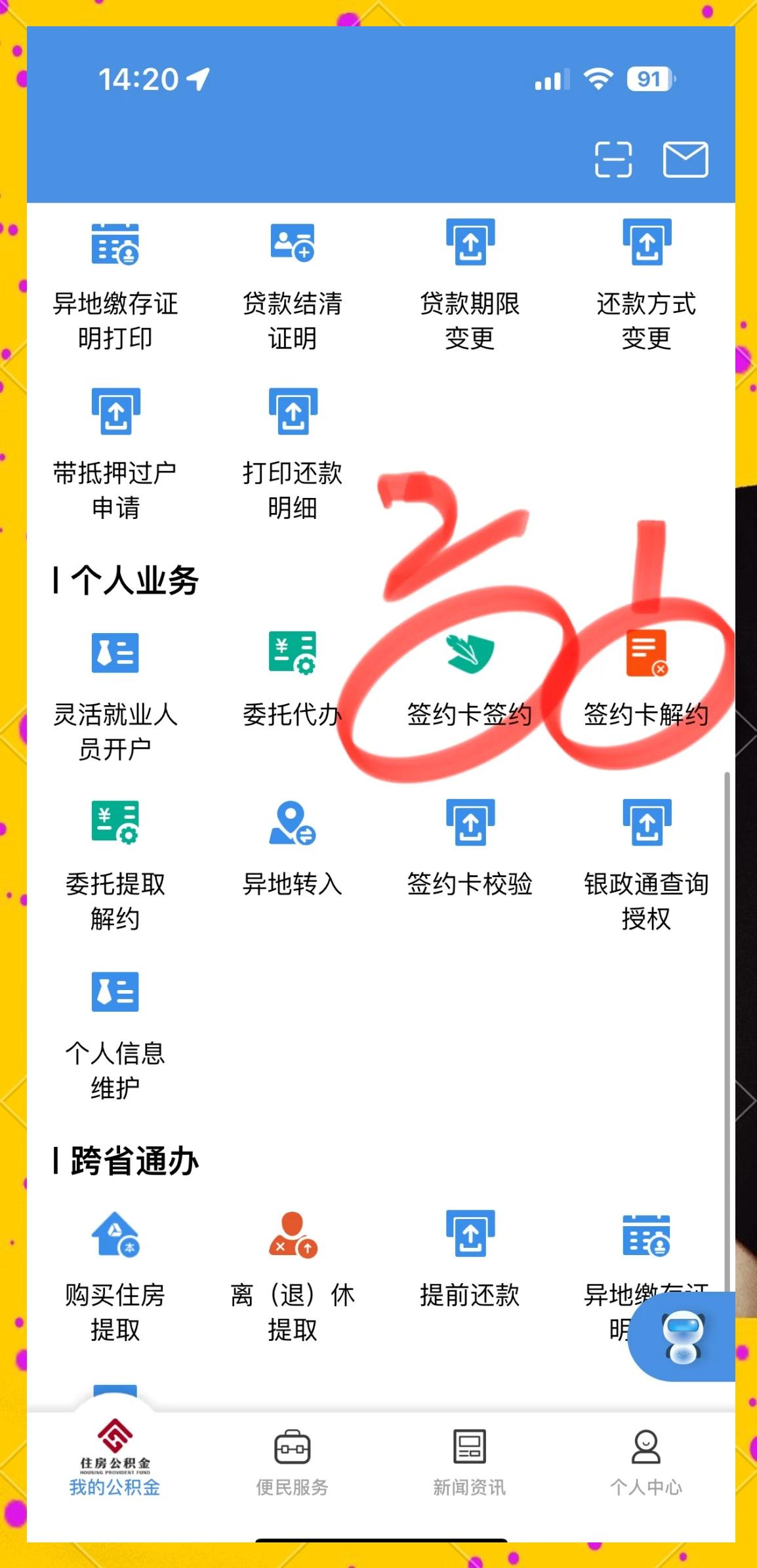 最新回收公积金卡余额app方法分析(最方便真实的上海公积金回收本金是什么意思?方法)