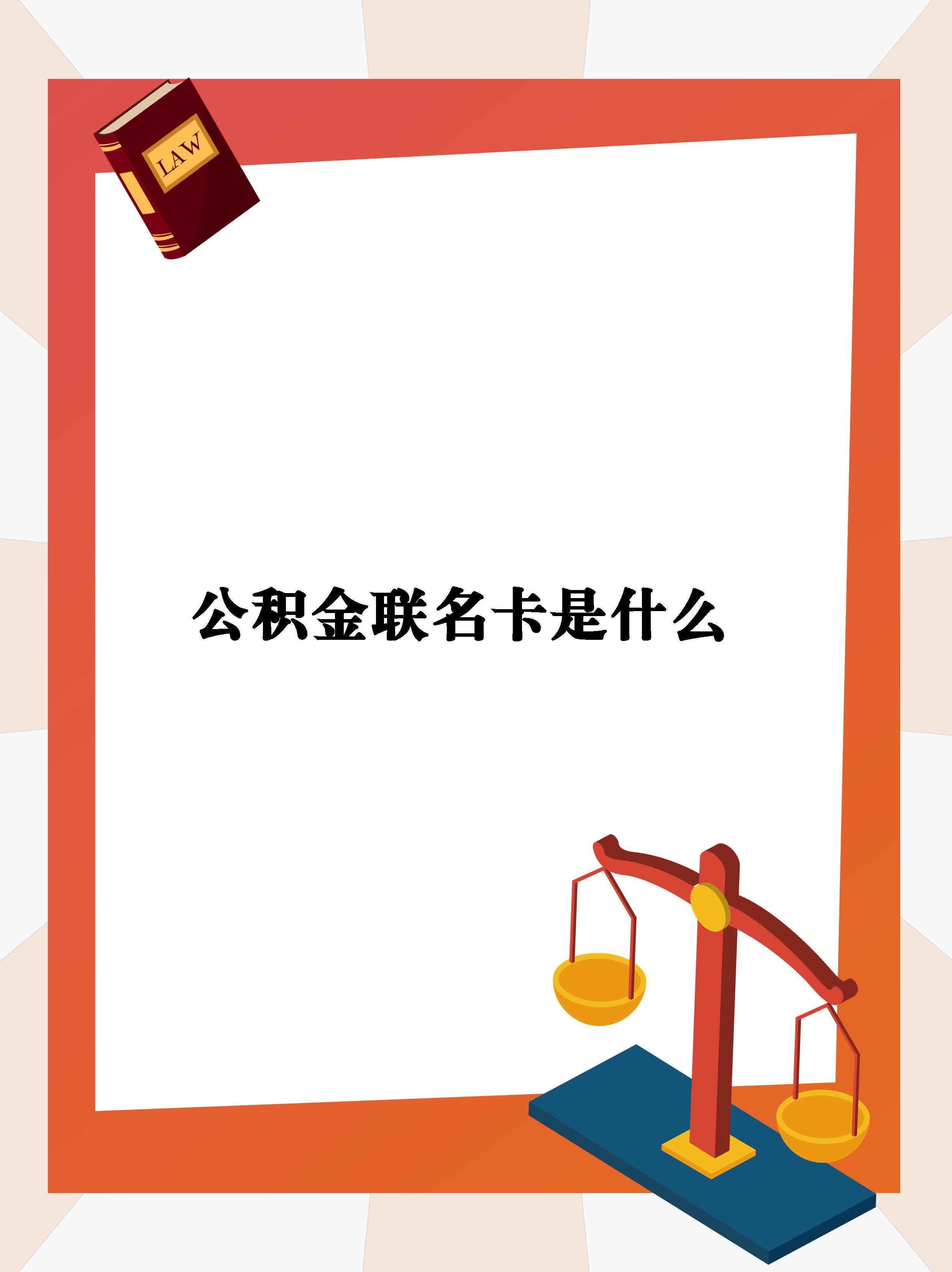 最新公积金卡会自动扣费吗方法分析(最方便真实的上海公积金卡会自动扣费吗怎么办方法)