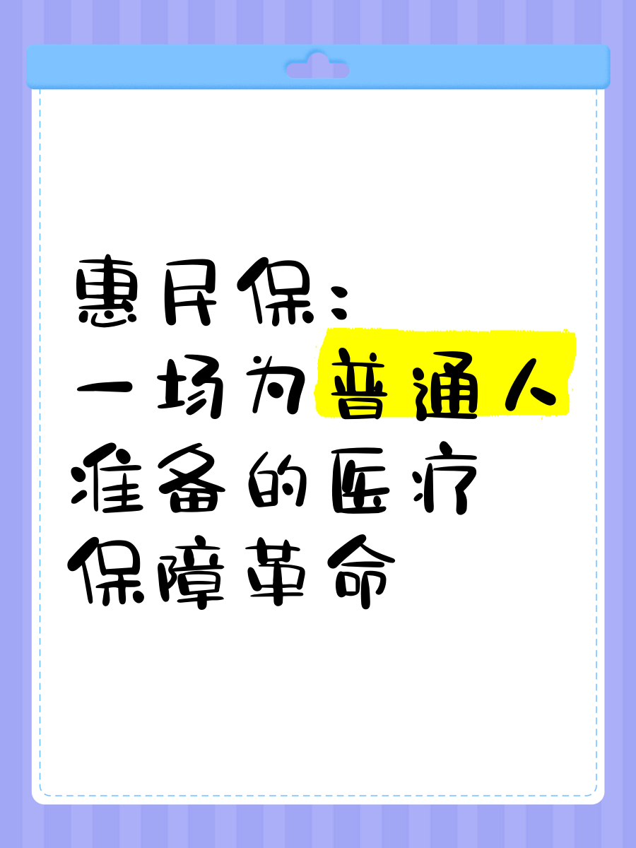 最新惠民保医疗险方法分析(最方便真实的上海惠民保险怎样报销方法)