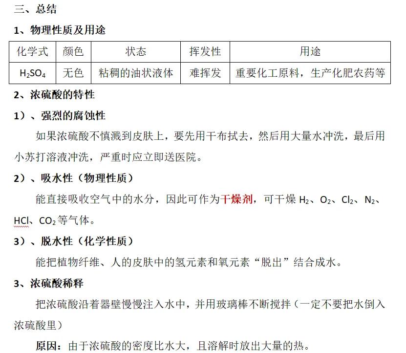 最新为什么用70%的浓硫酸方法分析(最方便真实的上海为什么用70%的浓硫酸制氯气方法)