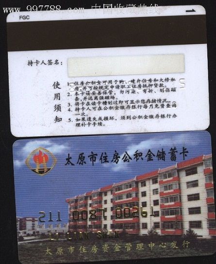 最新农村公积金卡会过期吗方法分析(最方便真实的上海住房公积金卡会过期吗方法)