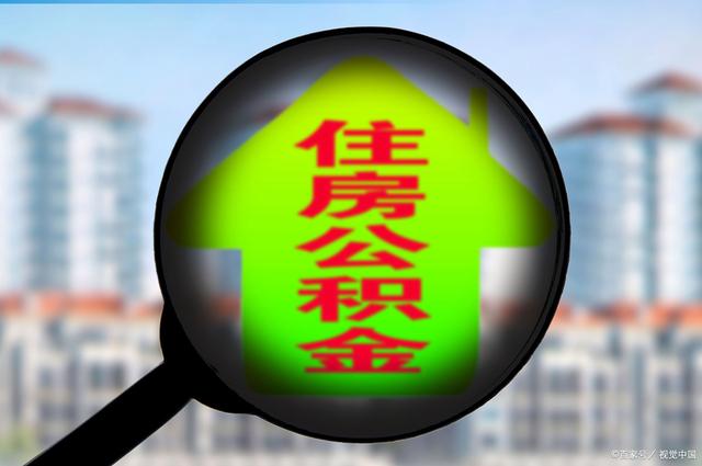 最新急用钱套公积金卡怎么套出来现金方法分析(最方便真实的上海公积金套现满足什么条件方法)