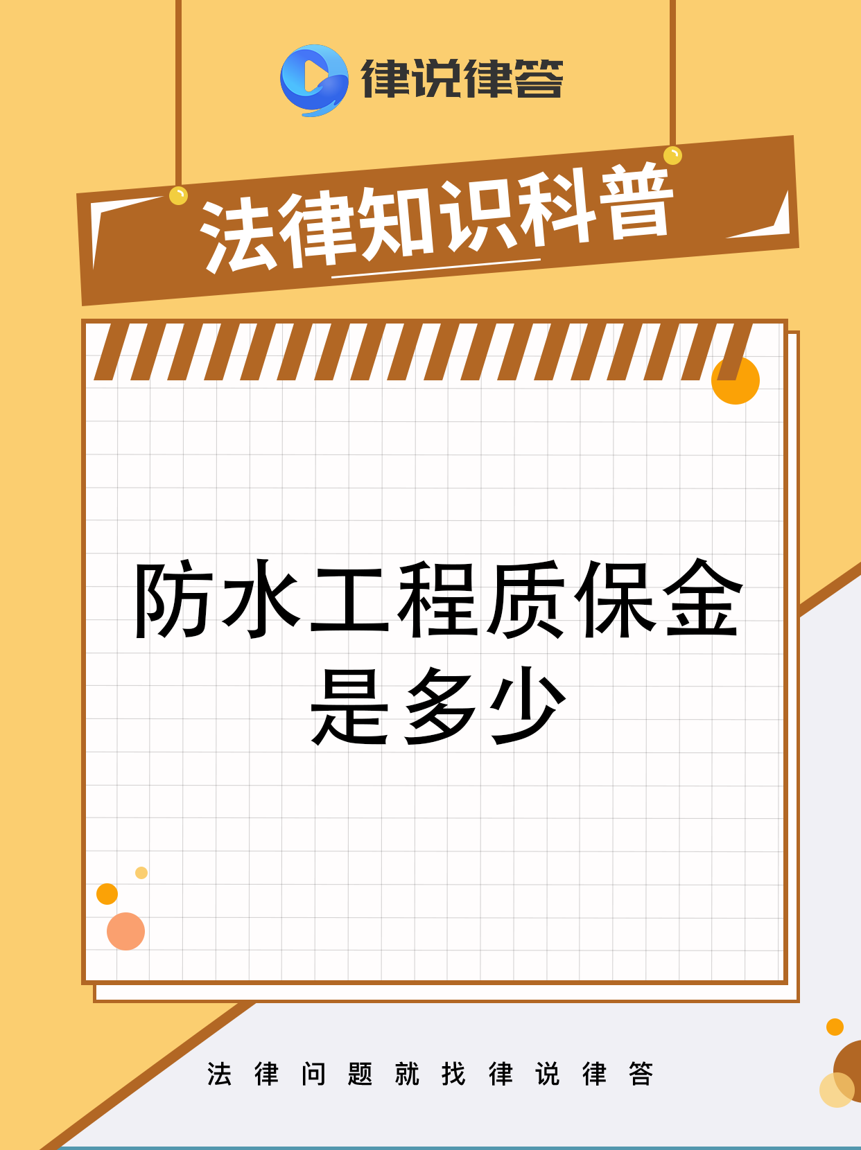 最新工程质保金比例是3%还是5%方法分析(最方便真实的上海工程质保金的比例方法)