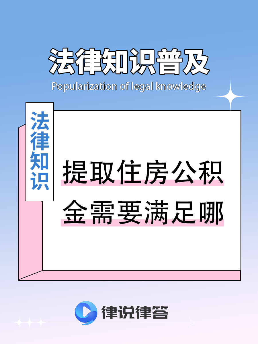 最新找中介提取公积金要坐牢吗方法分析(最方便真实的上海找中介提取公积金要坐牢吗知乎方法)