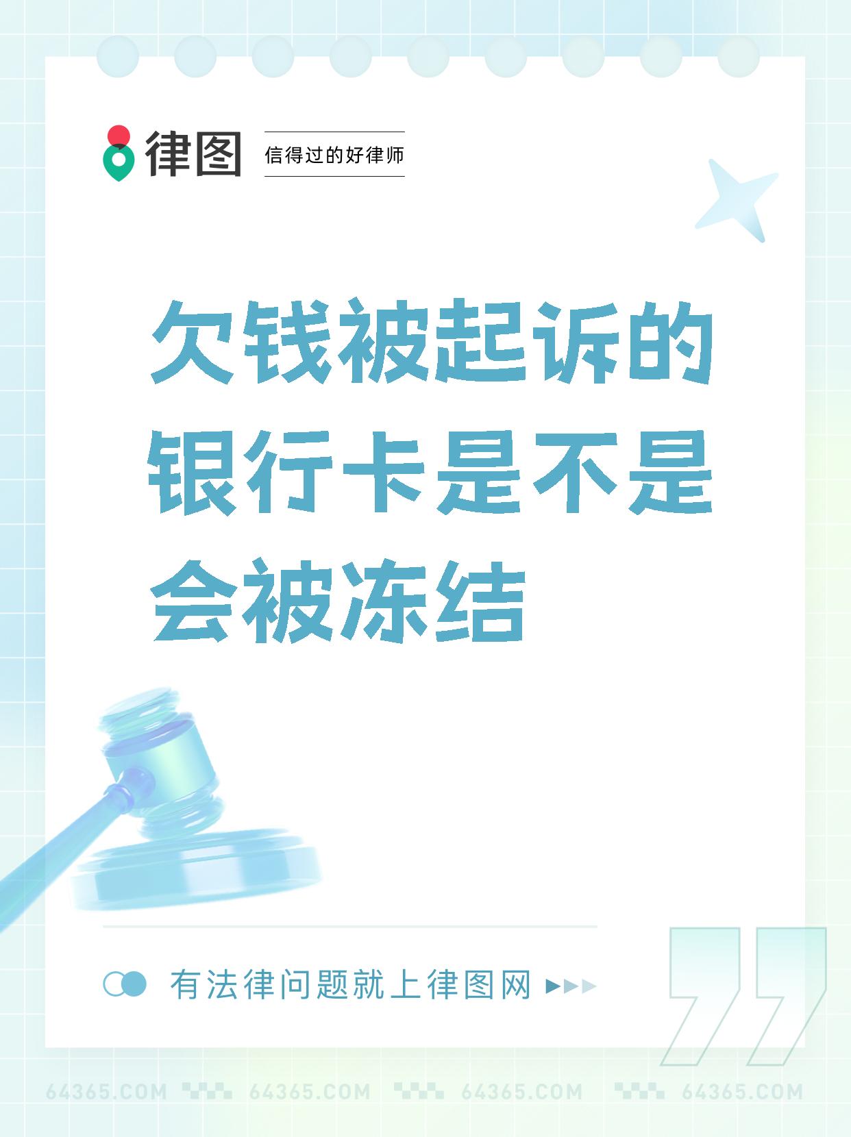 最新公积金卡会被法院冻结划扣吗方法分析(最方便真实的上海住房公积金卡被冻结,钱能入帐户吗方法)