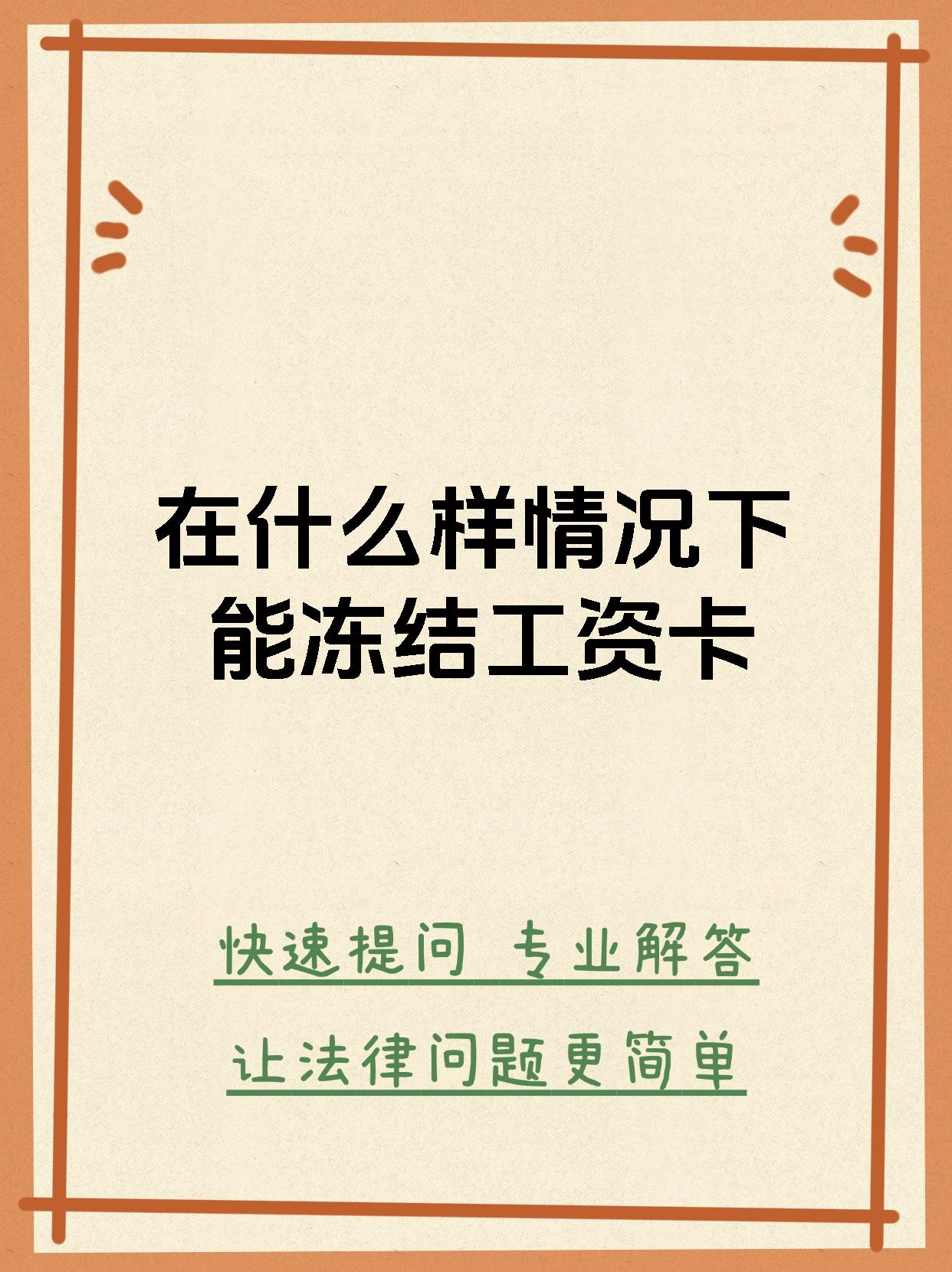 最新公积金卡会被法院冻结划扣吗方法分析(最方便真实的上海住房公积金卡被冻结,钱能入帐户吗方法)