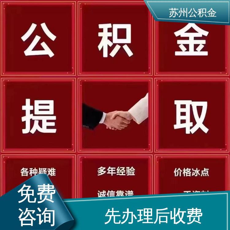 最新公积金中介方法分析(最方便真实的上海公积金中介联系方式方法)