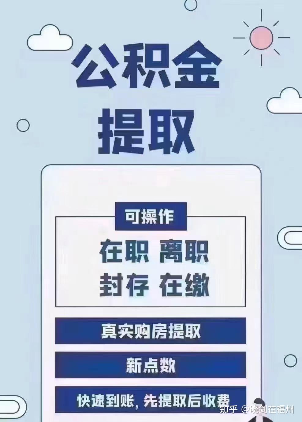 最新找中介10分钟提取公积金方法分析(最方便真实的上海找中介10分钟提取公积金是真的吗方法)