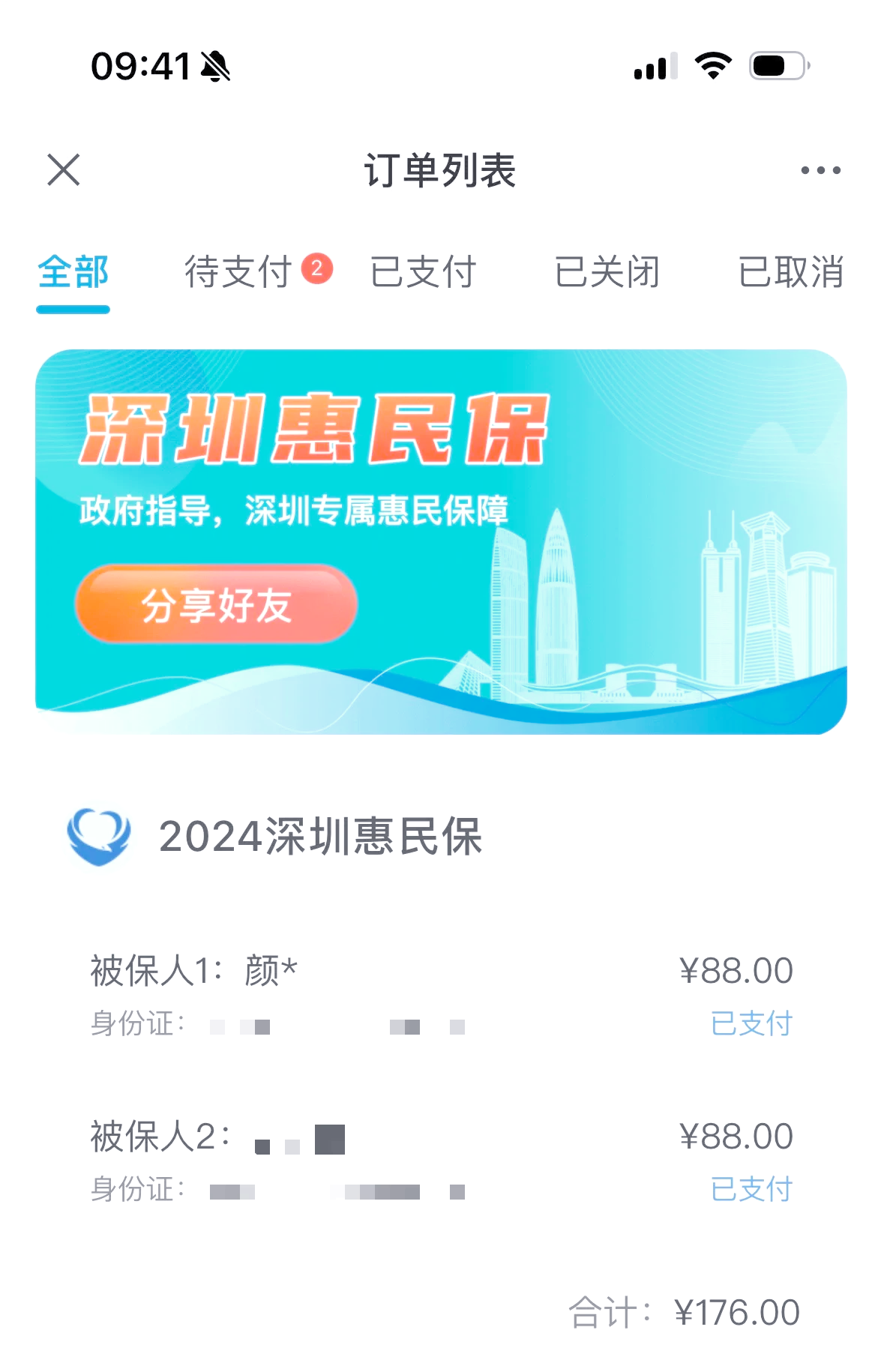 最新惠民保自动扣费怎么退款方法分析(最方便真实的上海惠民保取消自动续费方法)