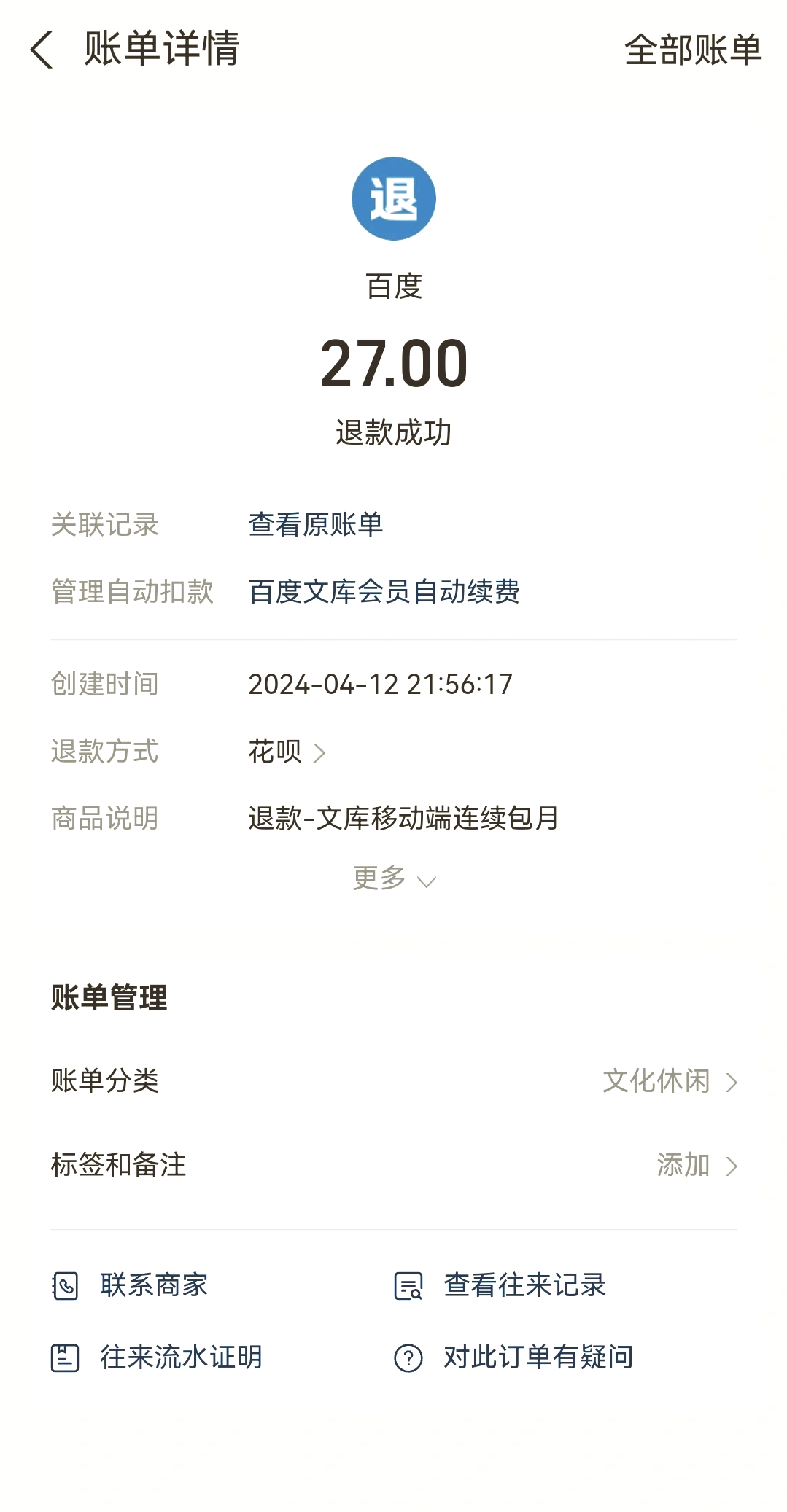 最新惠民保自动扣费怎么退款方法分析(最方便真实的上海惠民保取消自动续费方法)