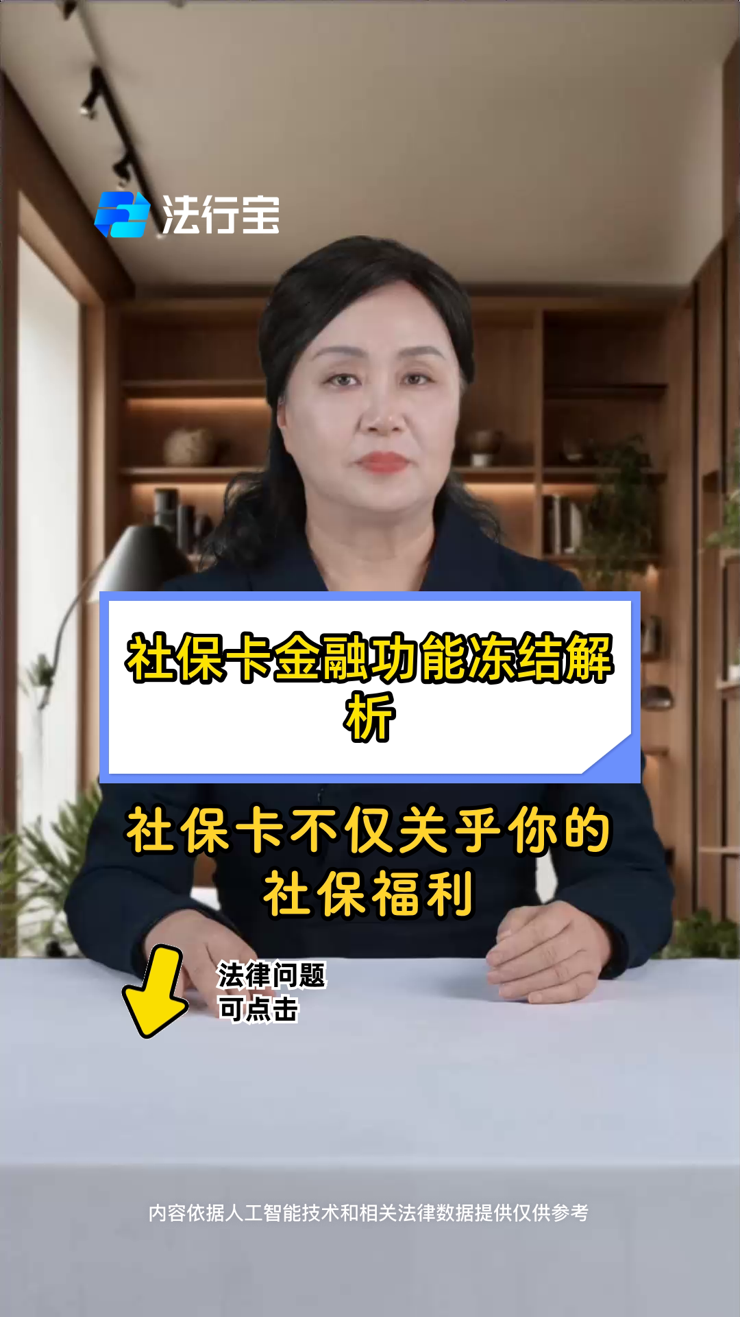 最新老赖的社保卡会冻结吗方法分析(最方便真实的上海老赖一般几年就不追究了方法)