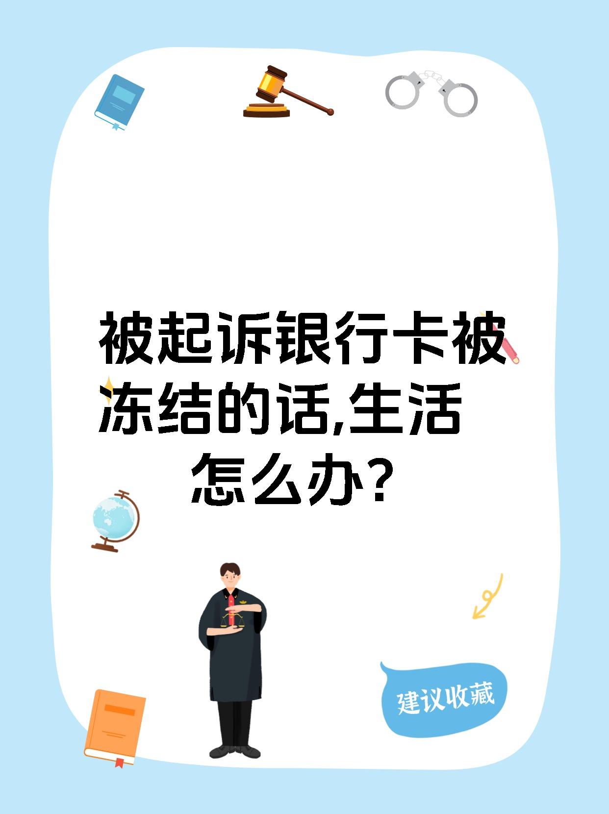 最新被法院起诉执行了公积金卡会冻结吗方法分析(最方便真实的上海被法院执行公积金封吗方法)