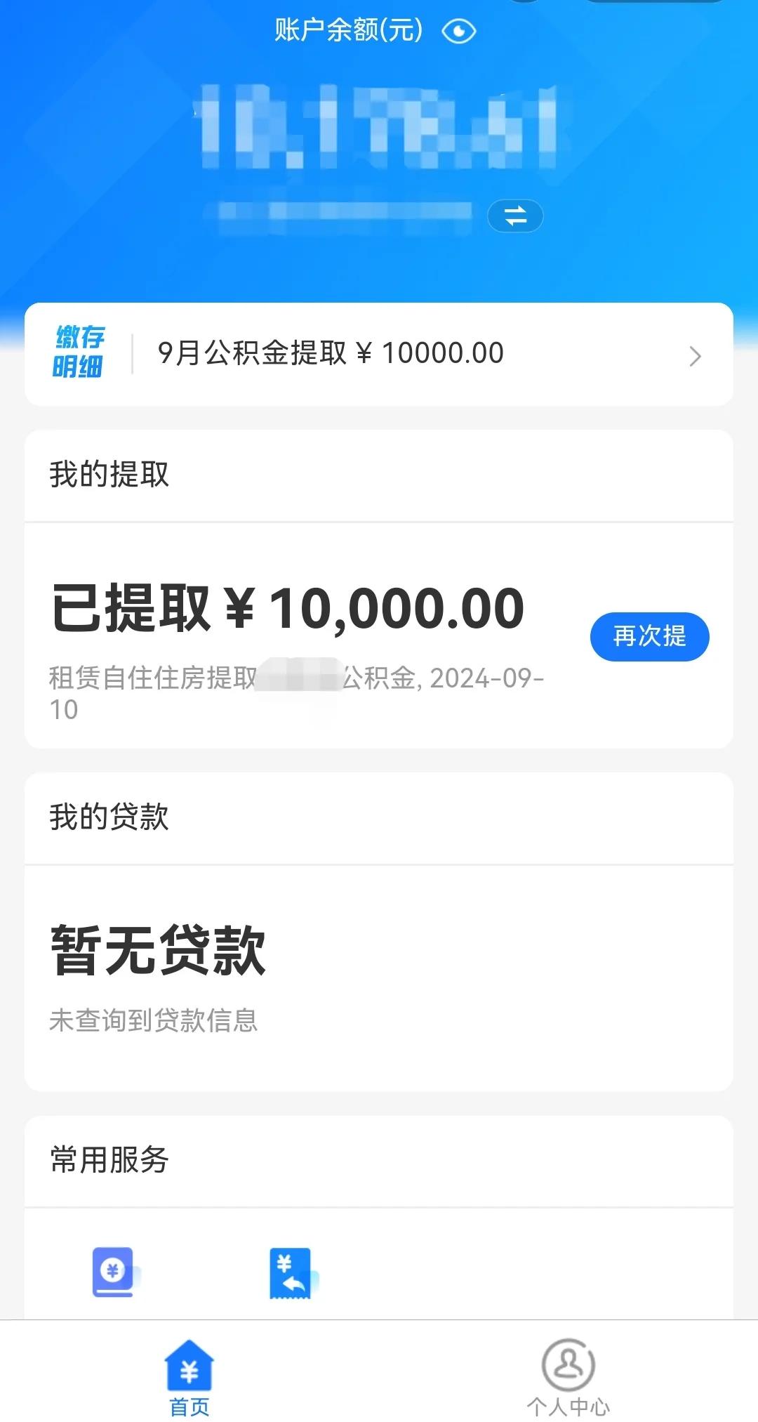 最新公积金换现金秒到账微信是真的吗方法分析(最方便真实的上海公积金兑换现金方法)
