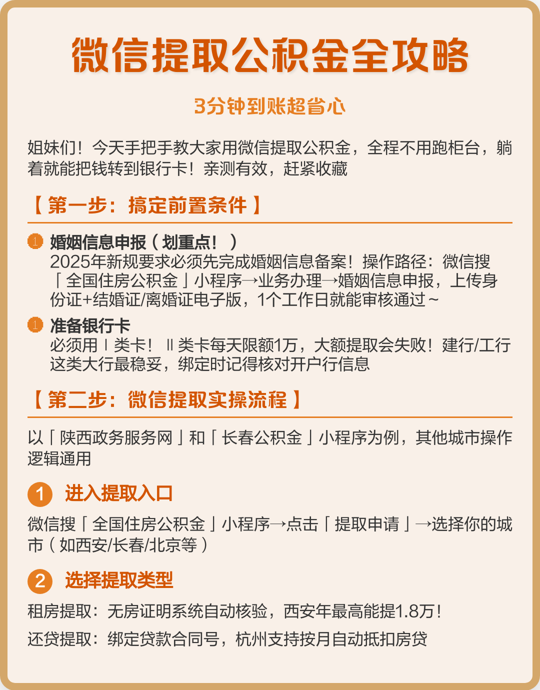 最新公积金提取中介联系微信方法分析(最方便真实的上海公积金提取找中介有风险吗方法)
