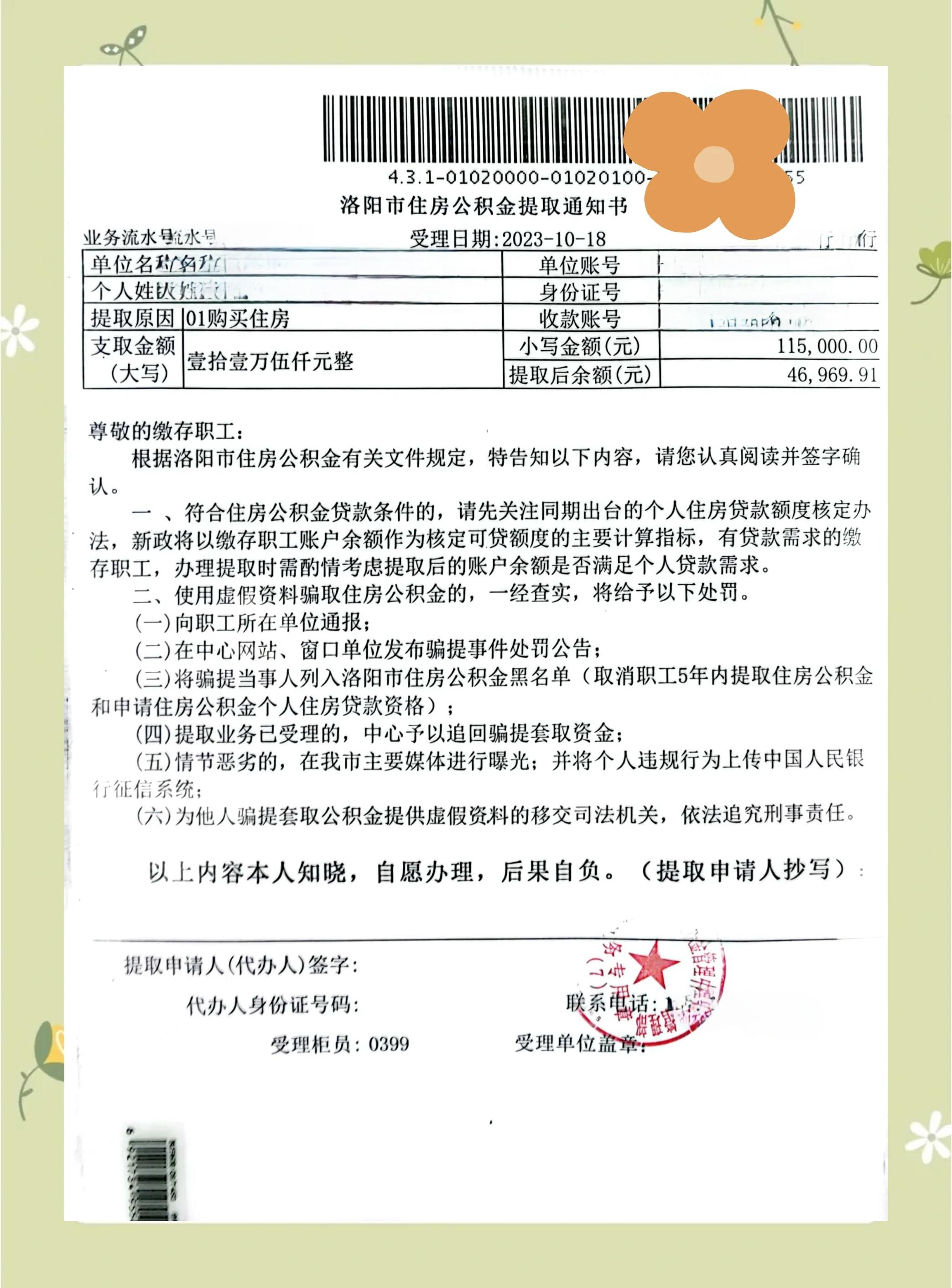 最新公积金提取中介联系微信方法分析(最方便真实的上海公积金提取找中介有风险吗方法)