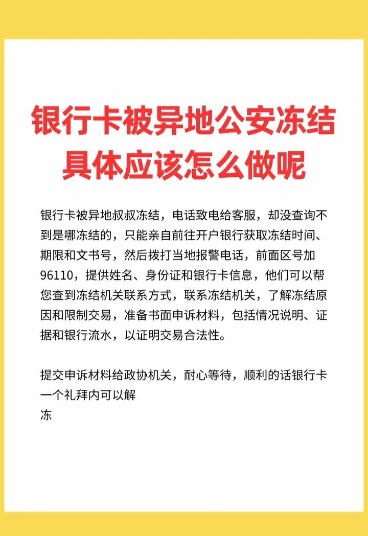 最新公积金卡会不会冻结方法分析(最方便真实的上海公积金卡会不会冻结余额方法)