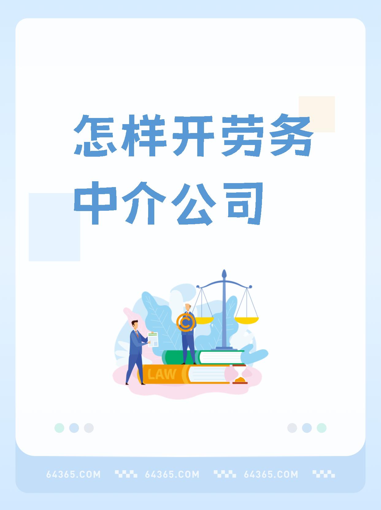 最新一个新手怎么做劳务中介方法分析(最方便真实的上海想做劳务中介要怎么入行方法)