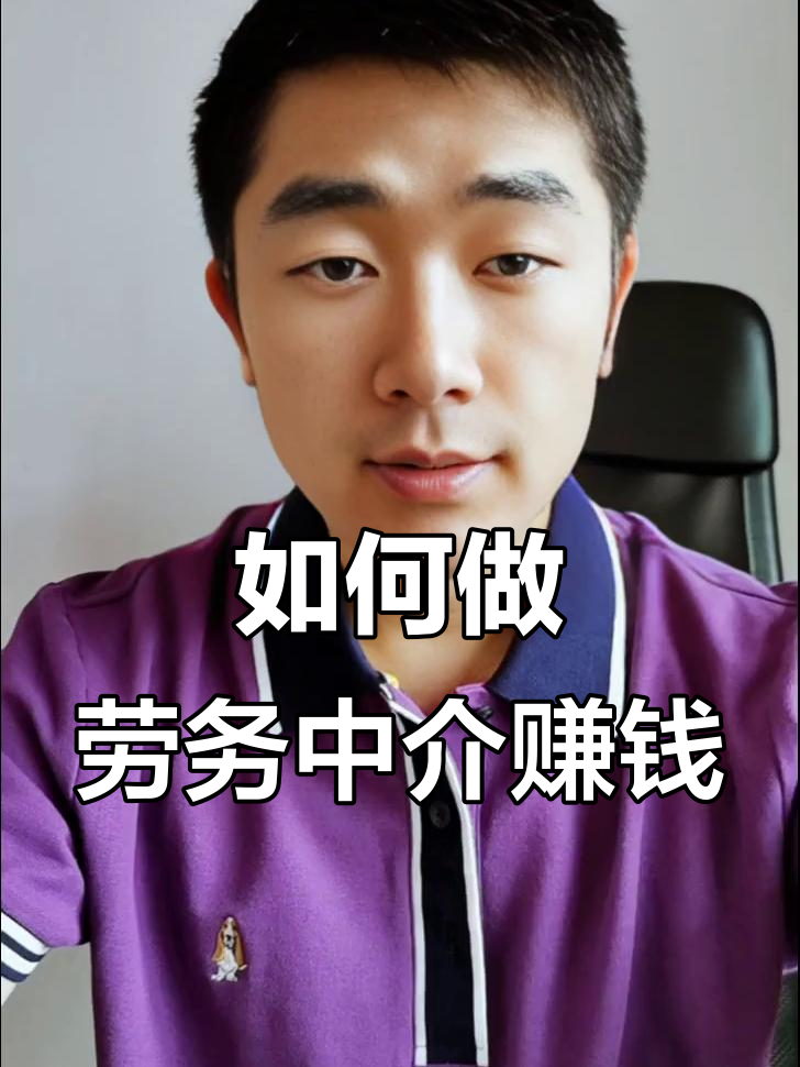 最新一个新手怎么做劳务中介方法分析(最方便真实的上海想做劳务中介要怎么入行方法)