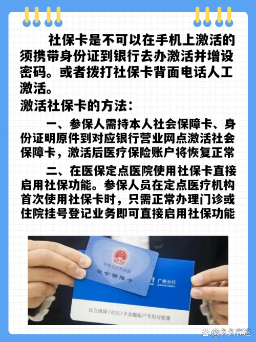 最新社保卡能不能在手机上激活方法分析(最方便真实的上海社保卡可以在手机上激活?方法)