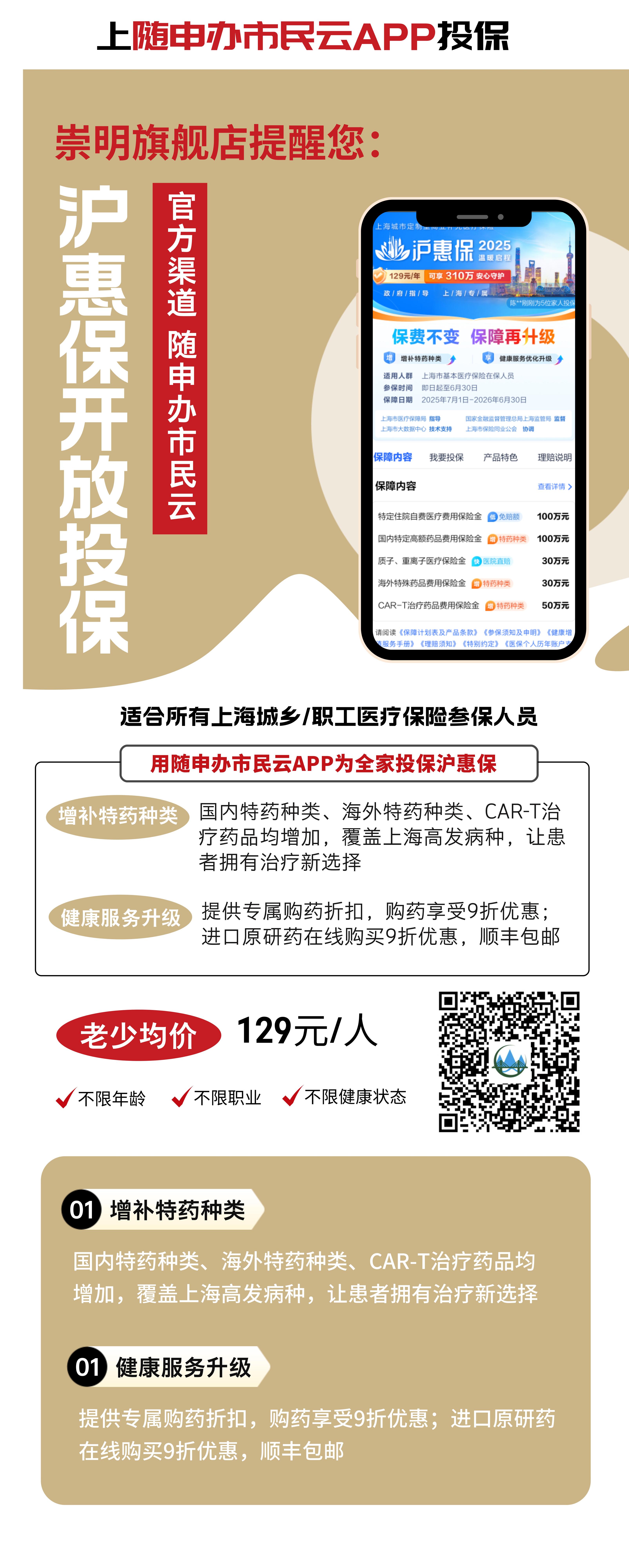 最新惠民保代扣158还能追回吗方法分析(最方便真实的上海惠民保汇总方法)